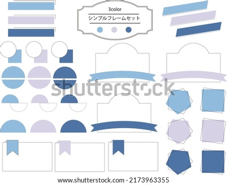 Simple and fashionable frame set that is easy to use 
blue lavender color　translation:Simple frameset
