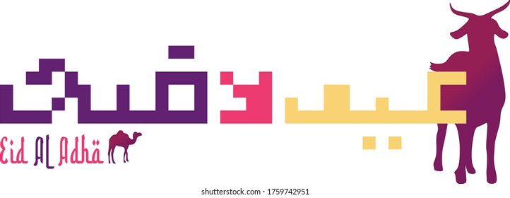 Simple Flat Illustration of Eid Al Adha Kufi Calligraphy Vector Illustration. Celebrating of Islamic Moslem
Holiday Eid Al Adha. . Celebrating the day of sacrifice. Camel and Goat Vector Illustration.