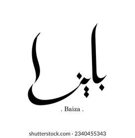 Simple and flat word of (baiza) with arabic name.