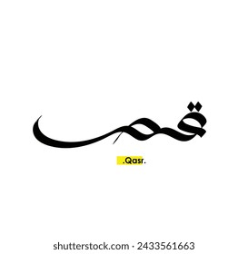 Simple and flat word of (Qasr) with arabic name.