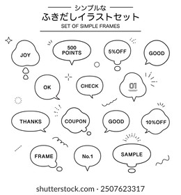 Simple frame speech bubble vector illustration set.
