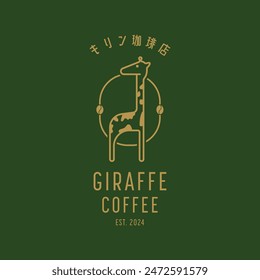 Einfaches Giraffe Cafe Logo im japanischen Stil, Strichgrafik, Name des Giraffe Coffee Shops im japanischen Text