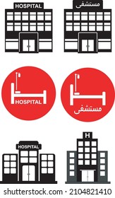 Simple hospital icon. Hospital logo Arabic. Used for logos on social media, children's learning books and others.