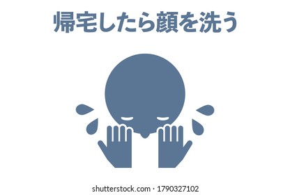 Simple icon illustration to wash your face -Translation: Wash your face when you get home