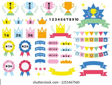 simple icon for ranking - colorful color - Japanese version / This word means " The first,second,third place.point.ranking " in Japanese