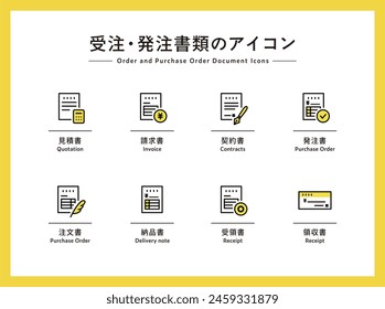 Simple icon set of order and purchase order documents.
Japanese meanings are in the illustrations.Illustrations of orders, quotations, invoices, contracts, purchase orders,delivery slips,and receipts.