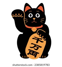 A simple illustration of a black beckoning cat, with the words ``10 million ryo'' written in Japanese.