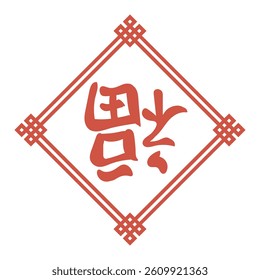 Simple illustration of defeating fortune