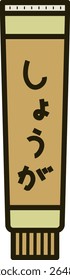 Uma simples ilustração de gengibre.
Os personagens na ilustração são japoneses.
Significa gengibre.