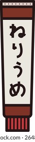 A simple illustration of Neriume.
The characters in the illustration are in Japanese.
It means Neriume.