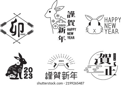 It is a simple illustration of a New Year's card for the year of the rabbit in 2023. Zodiac illustration. Japanese New Year. (Translation: "Rabbit", "Happy New Year", "Rabbit")
