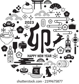 It is a simple illustration of a New Year's card for the year of the rabbit in 2023. Zodiac illustration. Japanese New Year. (translation: "rabbit" "treasure")
