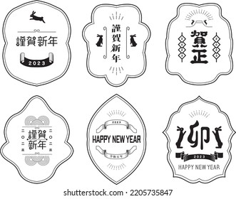 It is a simple illustration of a New Year's card for the year of the rabbit in 2023. Zodiac illustration. Japanese New Year. (Translation: "Rabbit", "Happy New Year", "Rabbit")
