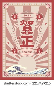 It is a simple illustration of a New Year's card for the year of the rabbit in 2023. Zodiac illustration. Japanese New Year. (translation: "rabbit" "treasure")
