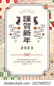 It is a simple illustration of a New Year's card for the year of the rabbit in 2023. Zodiac illustration. Japanese New Year. (translation: "rabbit" "treasure")
