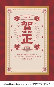 It is a simple illustration of a New Year's card for the year of the rabbit in 2023. Zodiac illustration. Japanese New Year. (translation: "rabbit" "treasure")
