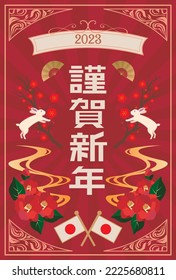It is a simple illustration of a New Year's card for the year of the rabbit in 2023. Zodiac illustration. Japanese New Year. (translation: "rabbit" "treasure")
