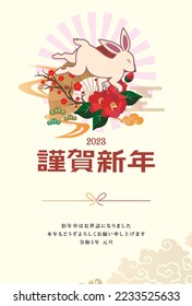 It is a simple illustration of a New Year's card for the year of the rabbit in 2023. Zodiac illustration. Japanese New Year. (translation: "rabbit" "treasure")
