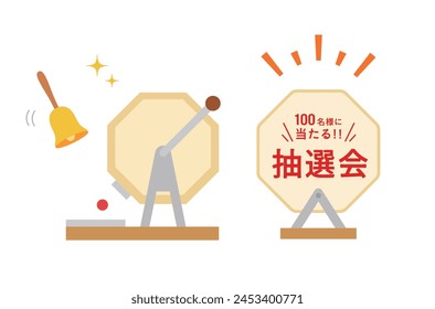 Simple illustration of a rattlespiel lottery machine.
This is a lottery tool used for lucky draws, events, and raffles.
The Japanese meaning of the word is "lottery".