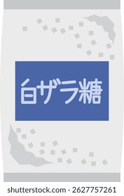 Simple illustration of white rough sugar in a bag
The characters in the illustration are in Japanese
Means white sugar