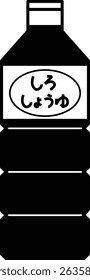 A simple illustration of white soy sauce. The characters are in Japanese. It means white soy sauce.