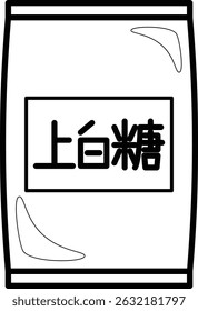 A simple illustration of white sugar. The characters in the illustration are in Japanese. It means white sugar.