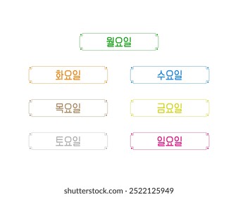 Simple illustrations for each day of the week - Korean version, Translation: Monday, Tuesday, Wednesday, Thursday, Friday, Saturday, Sunday