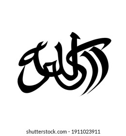 The Simple Islamic Arabic Text, Caligraphy, Means: Allah Is Great