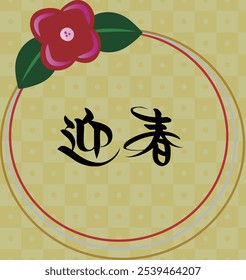 Simple Japanese New Year mizuhiki decoration on gold background