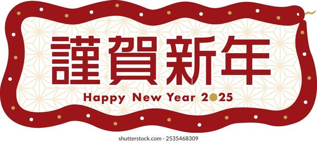 Simple Japanese-style title logo and frame of the snake for the New Year 2025
Japanese translation: Happy New Year!