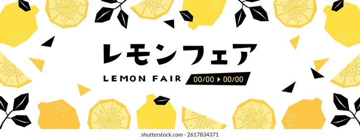 Simple lemon illustration banner background（Translation: Lemon Fair）