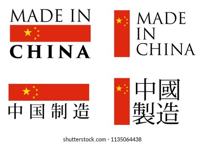
Simple Made in China / (chinese translation) label. Text with national colors arranged horizontal and vertical.