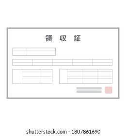 A simple medical bill receipt. Image Illustration. It is written in Japanese as "receipt".