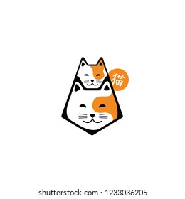 simple minimalist cute cat logo vector, the japanese letter is "neko" which means "cat"