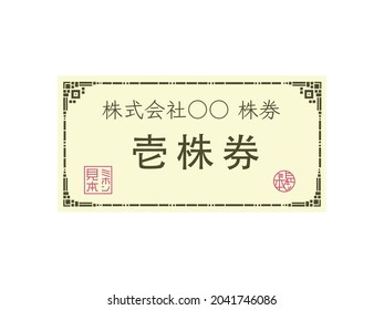 A simple and neat example of a stock certificate