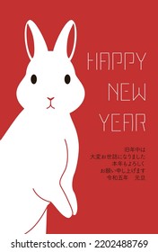 Simple New Year's card for 2023 (year of the rabbit)

Translation:Kotoshi-mo-yoroshiku(May this year be a great one)