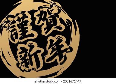 Simple New Year's card material that says "Happy New Year" in Japanese