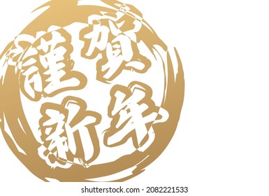 Simple New Year's card material that says "Happy New Year" in Japanese