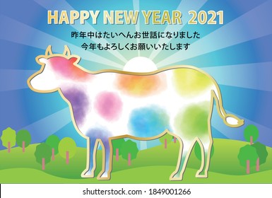 A simple New Year's card with a rainbow-colored cow merradly pattern.
Japanese test means Thank you for taking care of me last year. Thank you again this year.
