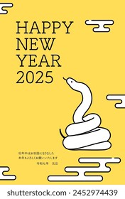 Simple New Year's card for the year of the Snake 2025, Japanese background with a coiled snake - Translation: Thank you again this year. Reiwa 7.