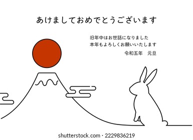 Simple New Year's greeting card for the year of the rabbit 2023, Rabbit, Fuji, and the first sunrise of the year, New Year's postcard material - Translation: Happy New Year, thank you again this year.