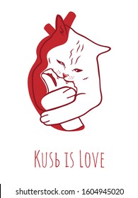 Simple red logo illustration of a cat biting a hand and a phrase "Kus' is Love" below, which means biting is love, the word kus' is cute russian word for biting. Minimal lines