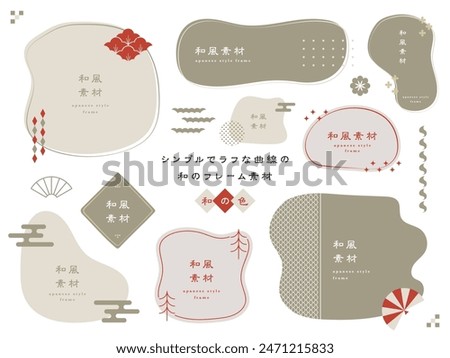 Simple and rough curved Japanese frames.
translation:wafu-sozai（Japanese style material）