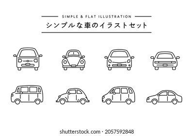 A Simple Set Of Illustrations Of Cars.
The Japanese Words Mean The Same As The English Title.
These Illustrations Are Related To Going Out, Vehicle, Traffic, Etc.