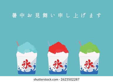 Simple shaved ice summer greeting postcard. (Translation: Summer greeting to you, ice.)