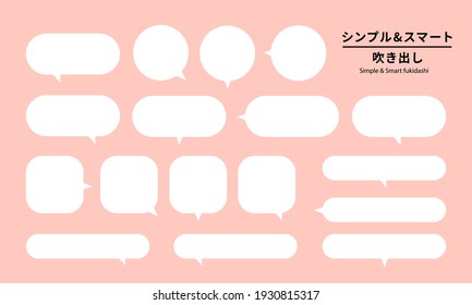 Simple and smart speech bubble ”Simple Smart Fukidashi”