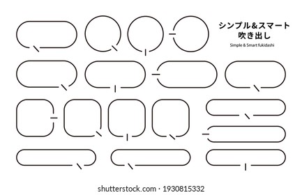 Simple and smart speech bubble ”Simple Smart Fukidashi”