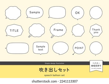 Simple speech balloon set.  (Translation of Japanese text: "Speech balloon set")