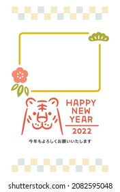 Simple and stylish photo frame of a tiger, 2022 Year of the Tiger greeting card. It says "Happy New Year" in Japanese.
