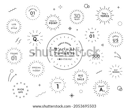 A simple sunburst frameset.
This illustration relates to sun rays, decorations, illustrations, copy space, etc.
The Japanese word means the same as the English title.